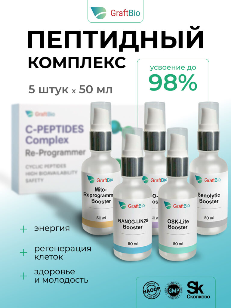 peptidnyy-kompleks-5-shtuk-energiya-regeneratsiya-kletok-zdorovye
