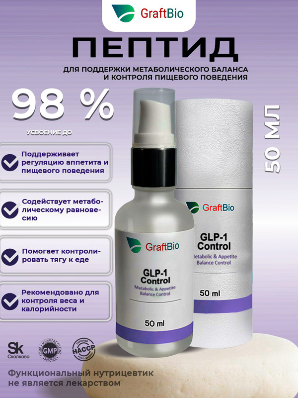 glp-1-control-peptid-booster