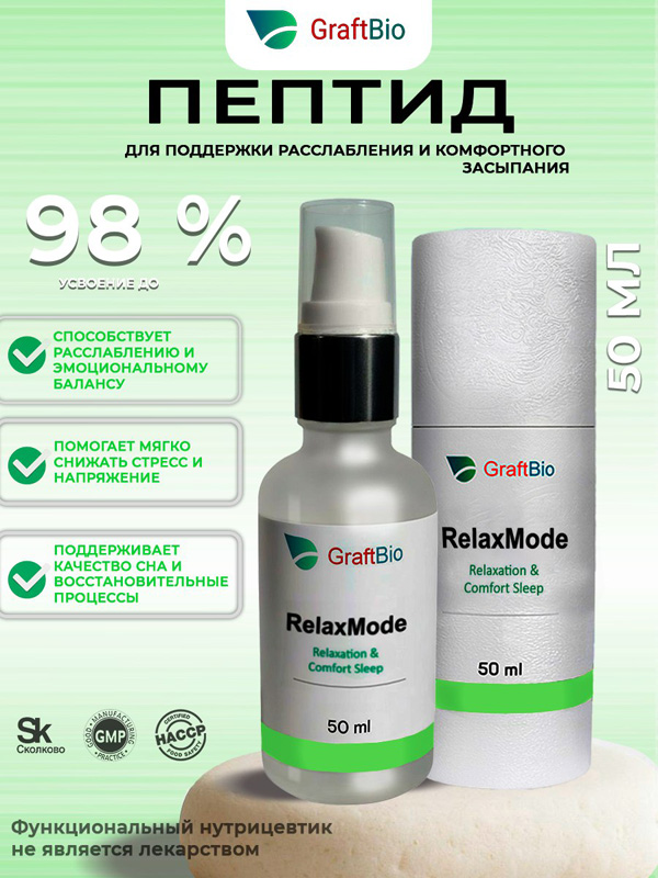 relaxmode-peptid-booster
