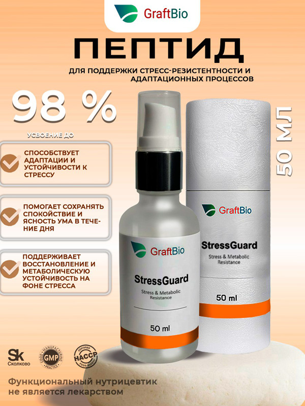 stressguard-booster