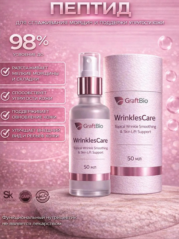peptidnyy-kompleks-aminokislot-wrinklescare