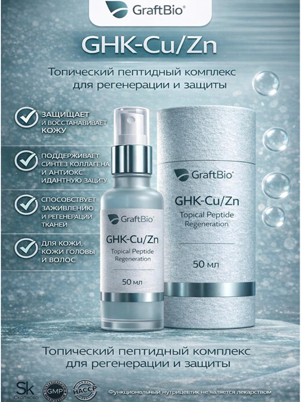 peptidnyy-kompleks-aminokislot-gnk-cu-zn
