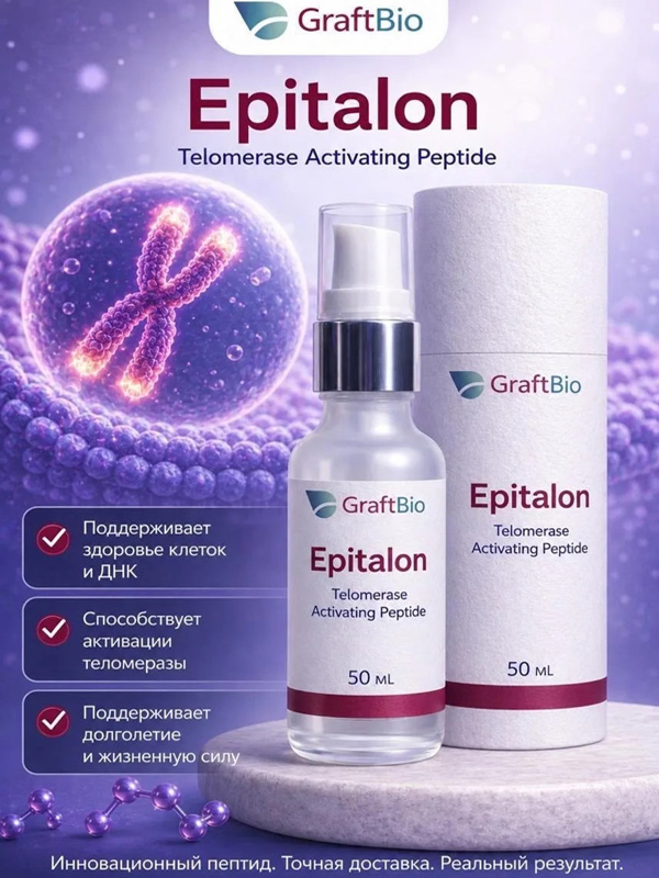Epitalon пептидный комплекс аминокислот для поддержки здорового старения, клеточного обновления и теломерной функции, 50 мл