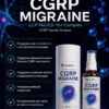 Функциональный CGRP-модулирующий липоциклопептидный комплекс GraftBio CGRP Migraine