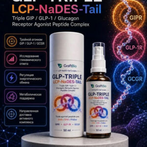 Исследовательский пептидный комплекс GraftBio GLP-TRIPLE