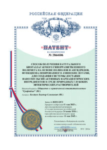 patent-sposob-polucheniya-biorazlagaemogo-polimera-2864606