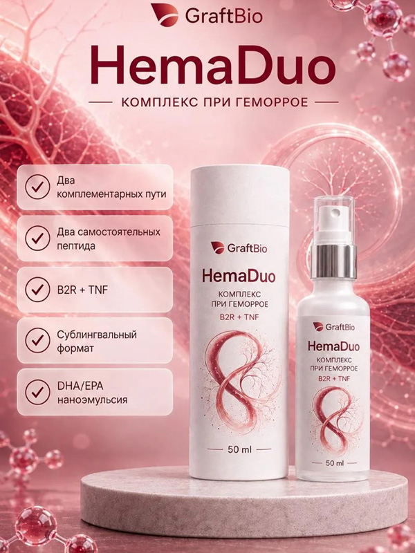 HemaDuo - двухпептидный функциональный комплекс для применения при геморрое, 50 мл