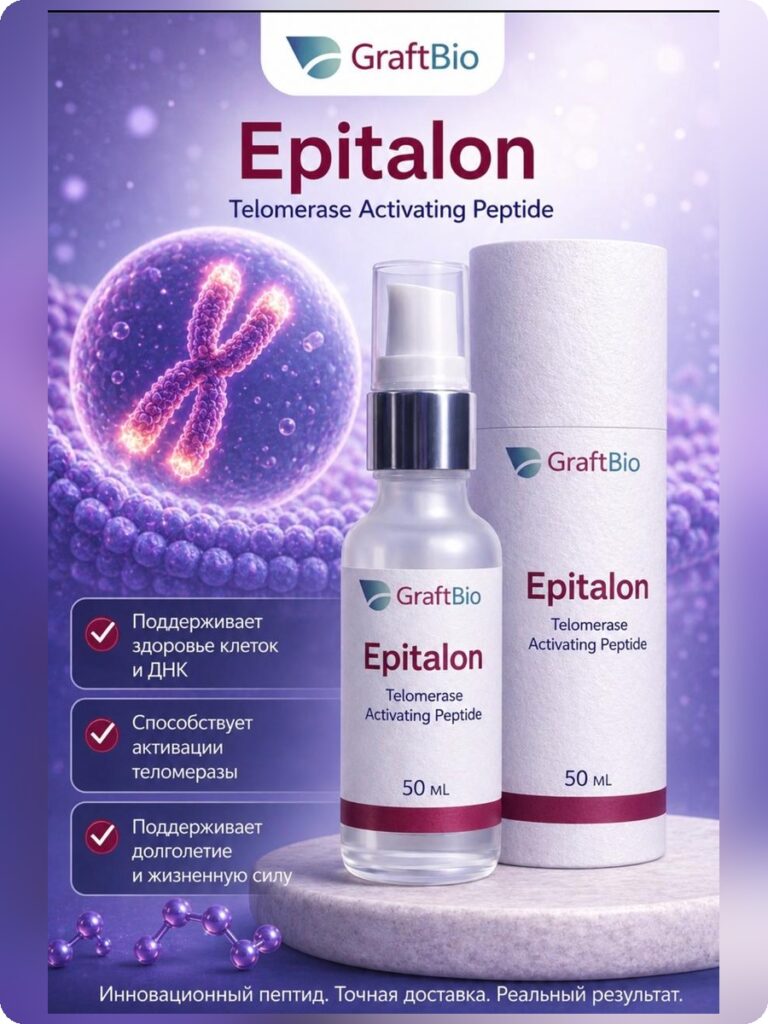 Epitalon пептидный комплекс аминокислот, 50 мл - карточка каталога