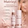 Matrixyl Topical Wrinkle Smoothing & Skin Lift Support пептидный комплекс аминокислот, 50 мл - карточка каталога