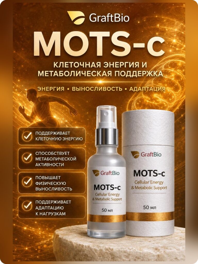 MOTS-c пептидный комплекс аминокислот, 50 мл - карточка каталога