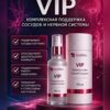 VIP пептидный комплекс аминокислот, 50 мл - карточка каталога
