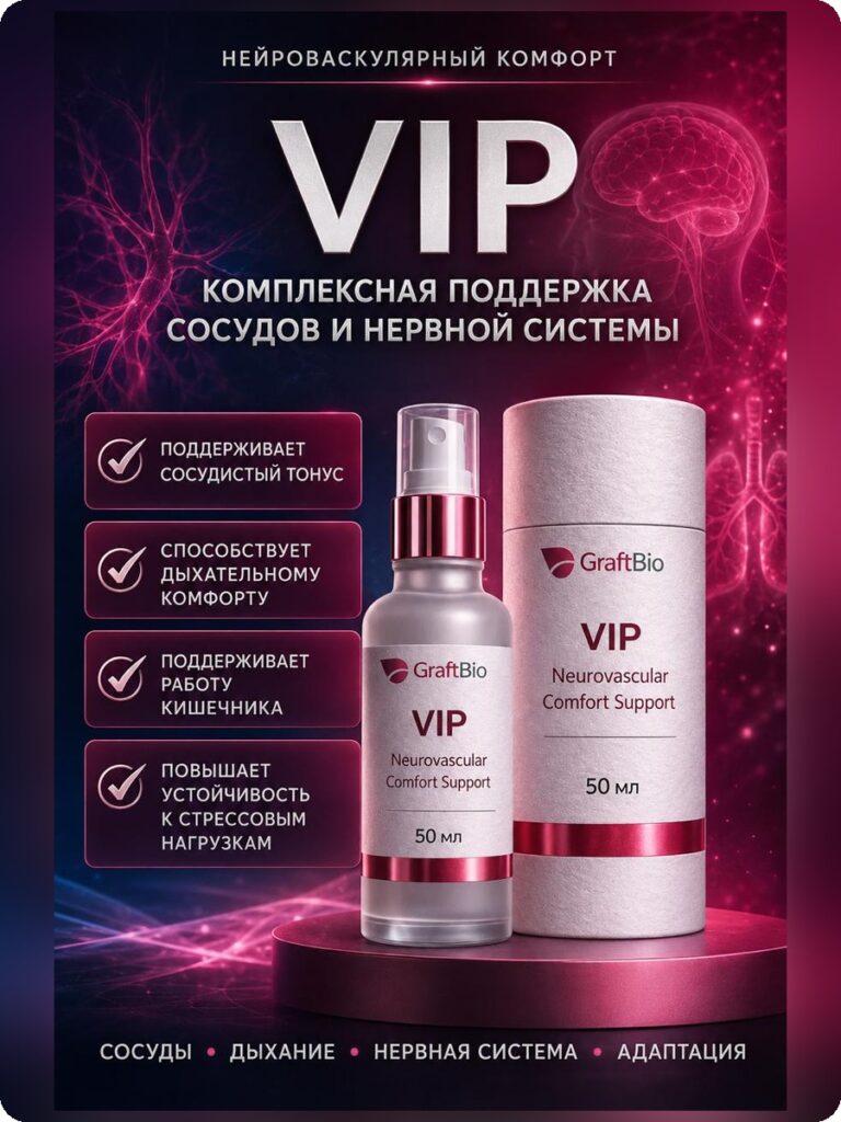 VIP пептидный комплекс аминокислот, 50 мл - карточка каталога