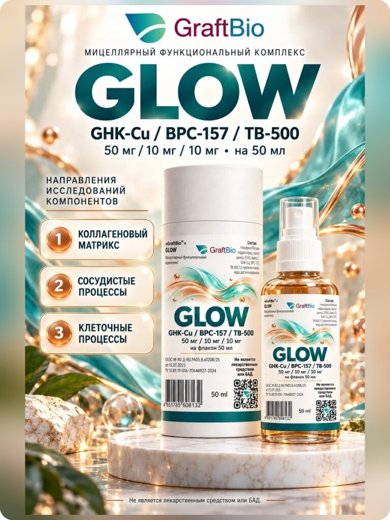 GLOW — изображение продукции